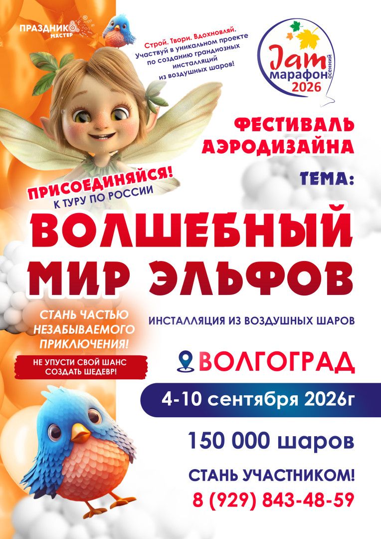 афишы новая тема_Волгоград 2026 Jam.jpg