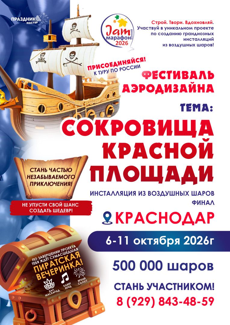 афишы новая тема_Краснодар 2026 Jam.jpg