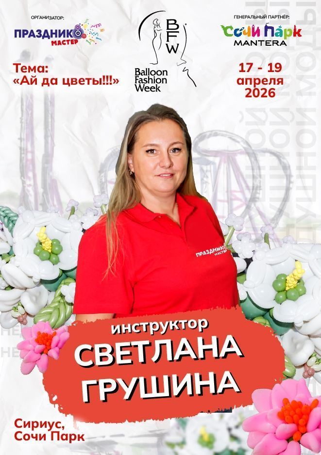 Светлана Грушина