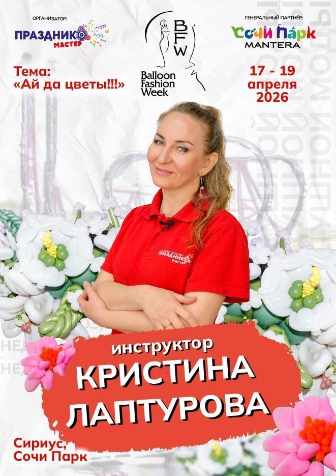 Кристина Лаптурова