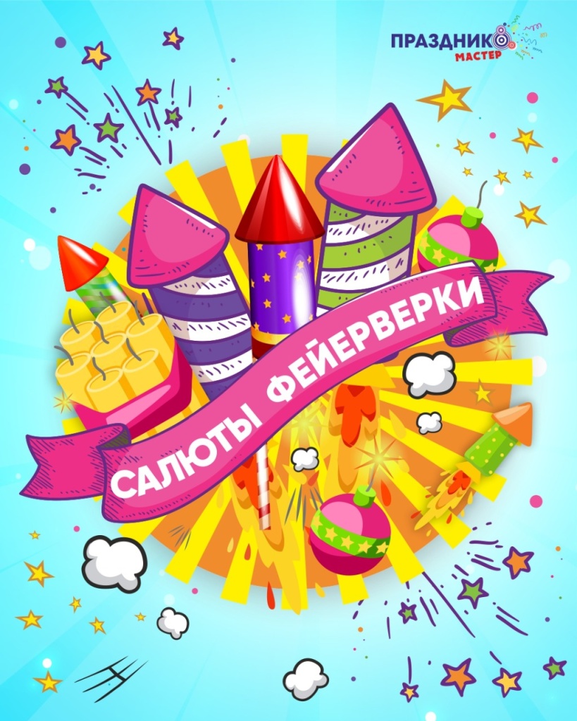 Пиротехника фейерверки, петарды, римские свечи, бенгальские огни. Цены ниже чем в маркетплейсах Пиротехника фейерверки, петарды, римские свечи, бенгальские огни. Цены ниже чем в маркетплейсах