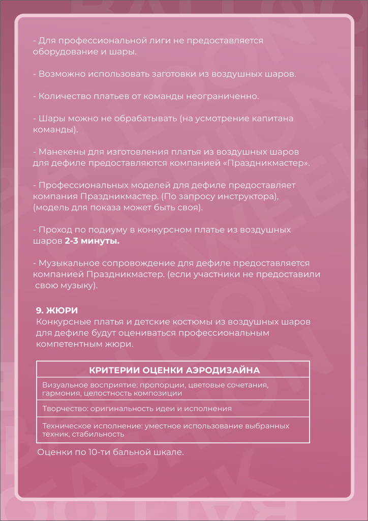 6. регламент.jpg