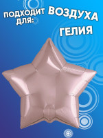 ПМ Звезда (19''/48 см) Розовое золото Rose Gold Металлик 1шт в интернет магазине Праздникмастер
