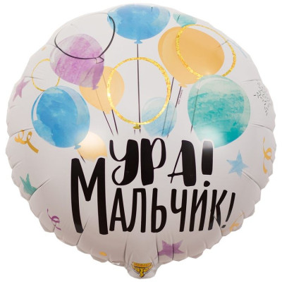 ВЗ Круг (18"/46 см) Ура мальчик 1шт в интернет магазине Праздникмастер