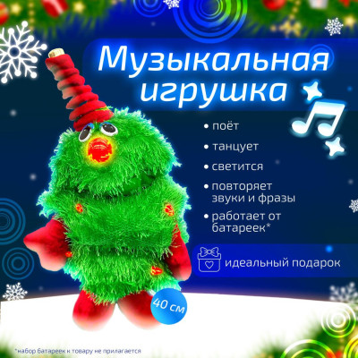 ПМ Игрушка мягкая Поющая Танцующая Рожденственская Елка-гитара Пушистая 40см 1шт оптом #REGION_NAME_DECLINE_PP# фотография
