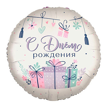 В Круг (18"/46 см) СДР Подарки 1шт