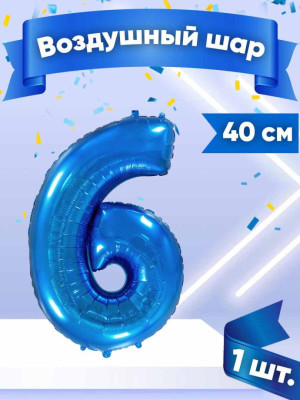 Ф Цифра 6/9 (40''/102 см) Синий 1шт в интернет магазине Праздникмастер