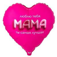 ВЗ Сердце (32"/81 см) Мама Люблю тебя 3D иллюзия Фуксия Матовый 1шт в интернет магазине Праздникмастер