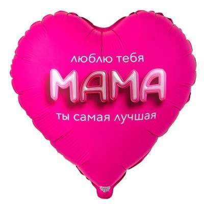 ВЗ Сердце (18"/46 см) Мама люблю тебя 3D иллюзия 1шт в интернет магазине Праздникмастер