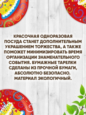 Тарелки Торт яркий 23см 6шт 1уп