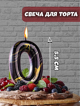 Свеча Цифра 0 Черный мрамор 8см 1шт фотография