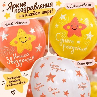 512 Шар (12''/30 см) С ДР Нашей звездочке Ассорти Пастель 5ст 1ст 25шт 512 продажа в интернет - магазине ПраздникМастер