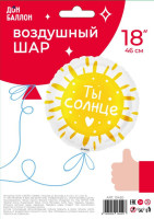 F Круг (18''/46 см) Ты солнце 1шт в интернет магазине Праздникмастер