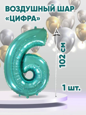 Ф Цифра 6/9 (40''/102 см) Тиффани 1шт в интернет магазине Праздникмастер