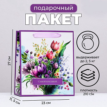 Пакет Самой красивой 23х27х11,5см 1шт