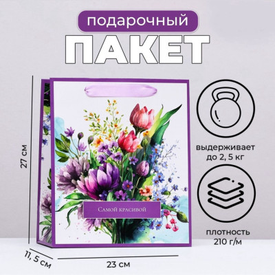 Пакет Самой красивой 23х27х11,5см 1шт