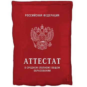 ВЗ Фигура (21"/53 см) Аттестат Красный Сатин 1шт