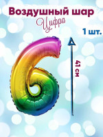 В Цифра 6/9 (16"/41 см) Радужный Градиент 1шт в интернет магазине Праздникмастер