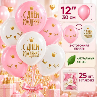 ДБ Шар (12''/30 см) С ДР Котенок принцесса Розовый Белый Пастель 2ст 25шт ДОН БАЛЛОН продажа в интернет - магазине ПраздникМастер