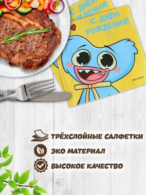 Салфетки Зубакисси и Зубабасси 33см 20шт 1уп