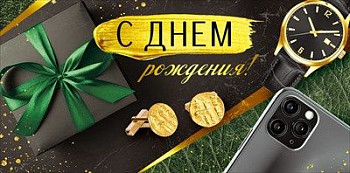 Конверт для денег С ДР Мужской Зеленый 16,8х8,4см 1шт фотография