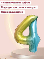 ПМ Цифра 4 (32''/81 см) Нежная радуга Градиент/Надув воздухом 1шт в интернет магазине Праздникмастер