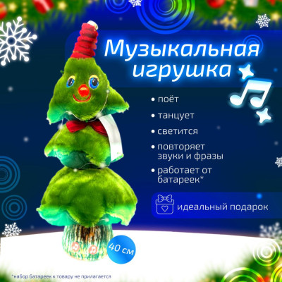 ПМ Игрушка мягкая Светящаяся Поющая Танцующая Рожденственская Елка 40см 1шт оптом #REGION_NAME_DECLINE_PP# фотография