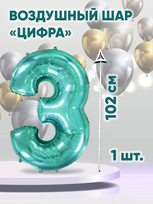 Ф Цифра 3 (40''/102 см) Тиффани 1шт в интернет магазине Праздникмастер