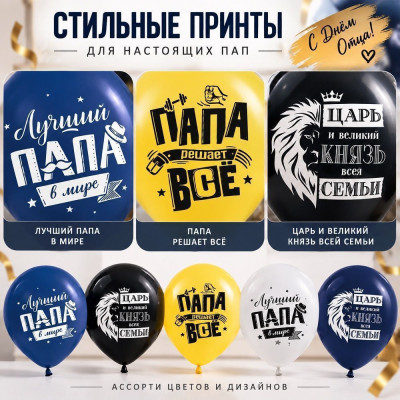 V Шар (12''/30 см) Поздравления для папы Ассорти Пастель 2ст 50шт DECOBAL продажа в интернет - магазине ПраздникМастер