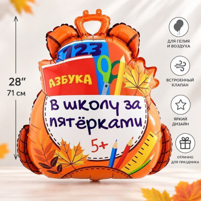 F Фигура (28''/71 см) Школьный рюкзак 1шт в интернет магазине Праздникмастер