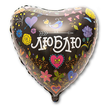 Р Сердце (18''/46 см) LOVE Люблю Черный 1шт