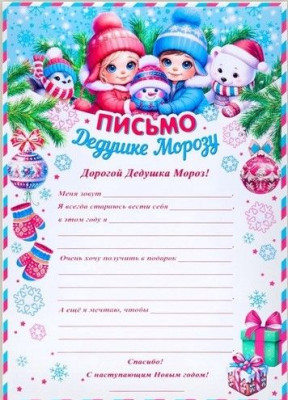 Письмо дедушке Морозу в ассортименте 1шт фотография