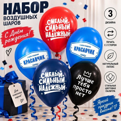V Шар (12"/30 см) С ДР Пожелания красавчику Ассорти Пастель 1ст 50шт DECOBAL продажа в интернет - магазине ПраздникМастер