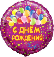 F Круг (18''/46 см) С ДР Шарики 1шт в интернет магазине Праздникмастер