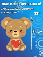 Ф Фигура (33''/84 см) Плюшевый мишка с сердцем 1шт в интернет магазине Праздникмастер