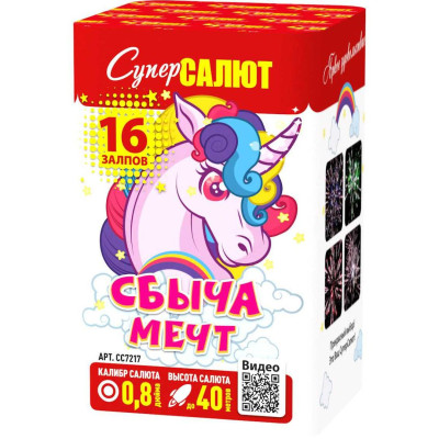 Батарея салютов Сбыча мечт (0,8"/16) 40м 25с 4эфф 1шт