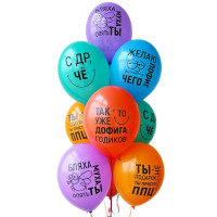 Б Шар (14"/36 см) Желаю пофиг чего Ассорти Пастель 2ст 50шт BELBAL продажа в интернет - магазине ПраздникМастер