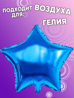 ПМ Звезда (19''/48 см) Синий Blue Металлик 1шт в интернет магазине Праздникмастер