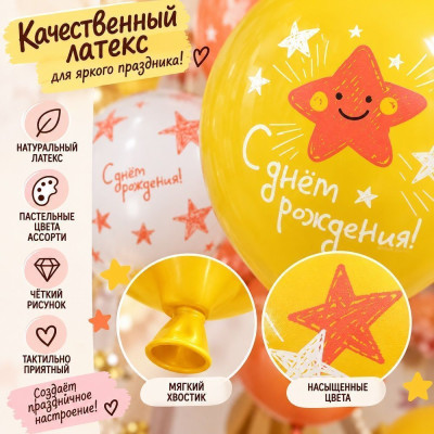 512 Шар (12''/30 см) С ДР Нашей звездочке Ассорти Пастель 5ст 1ст 25шт 512 продажа в интернет - магазине ПраздникМастер
