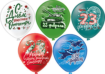 БК Шар (12''/30 см) 23 Февраля! Ассорти Пастель 2цв 1ст 25шт