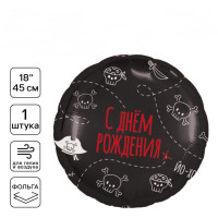 С Круг (18''/46 см) С ДР Пиратская вечеринка 1шт в интернет магазине Праздникмастер