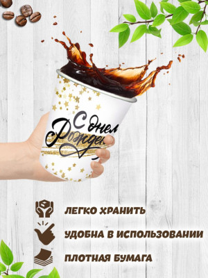 Стакан С ДР Золотой Звездопад 200мл 6шт 1уп
