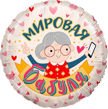 F Круг (18"/46 см) Мировая бабуля Розовый 1шт