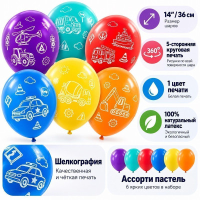 Б Шар (14"/36 см) Виды транспорта Ассорти Пастель 5ст 25шт BELBAL продажа в интернет - магазине ПраздникМастер