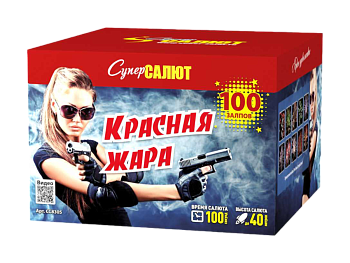 Батарея салютов Красная жара (1,2"/100) 40м 40с 10эфф 1шт