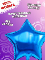 ПМ Звезда (19''/48 см) Синий Blue Металлик 1шт в интернет магазине Праздникмастер