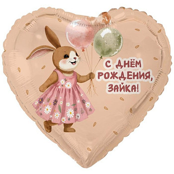 ВЗ Сердце (18"/46 см) С ДР Зайка с шариками Бежевый Сатин 1шт