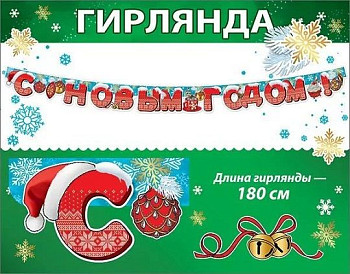 Гирлянда буквы С НГ 180см 1шт фотография