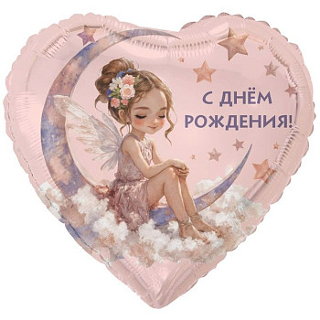 ВЗ Сердце (18"/46 см) С ДР Лунная фея Розовый Сатин 1шт
