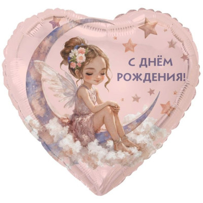 ВЗ Сердце (18"/46 см) С ДР Лунная фея Розовый Сатин 1шт в интернет магазине Праздникмастер